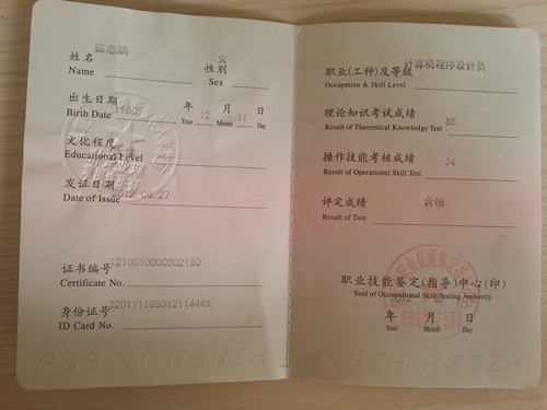程序员3级-3_副本.jpg 程序员3级-3_副本.jpg