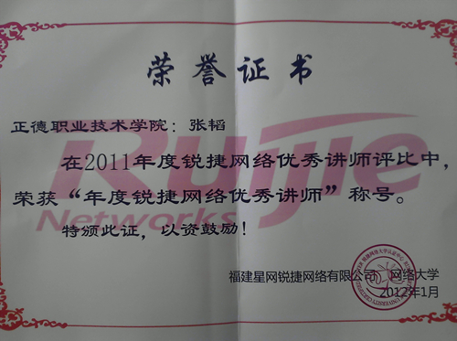 2011网院优秀教师_副本.jpg 2011网院优秀教师_副本.jpg