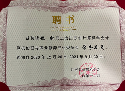 我院代表当选专委会常务委员_副本.jpg