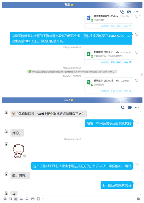 毕业班辅导员逐一联系就业困难学生 推荐就业岗位_副本.png 毕业班辅导员逐一联系就业困难学生 推荐就业岗位_副本.png