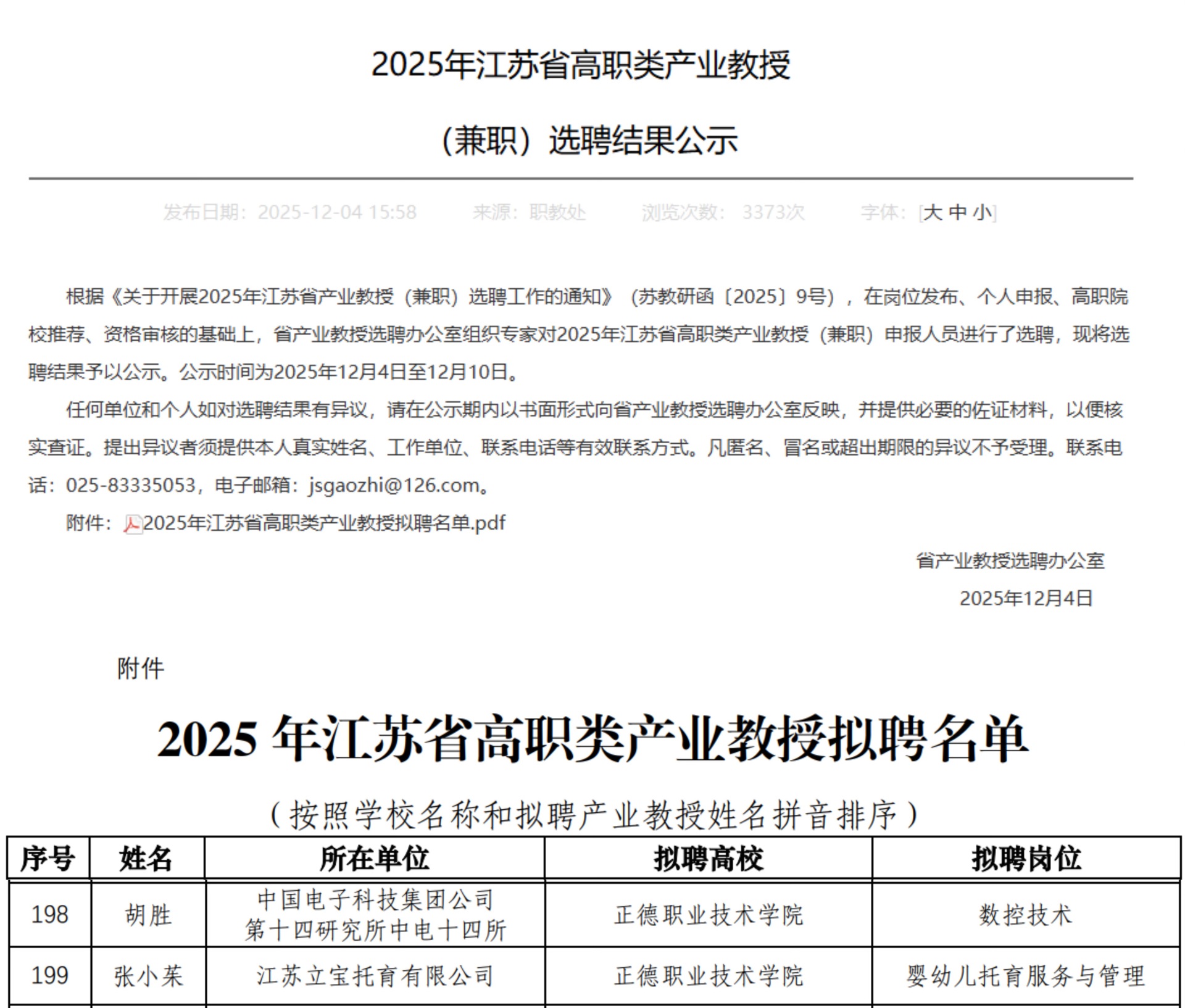公示截图.jpg 公示截图.jpg
