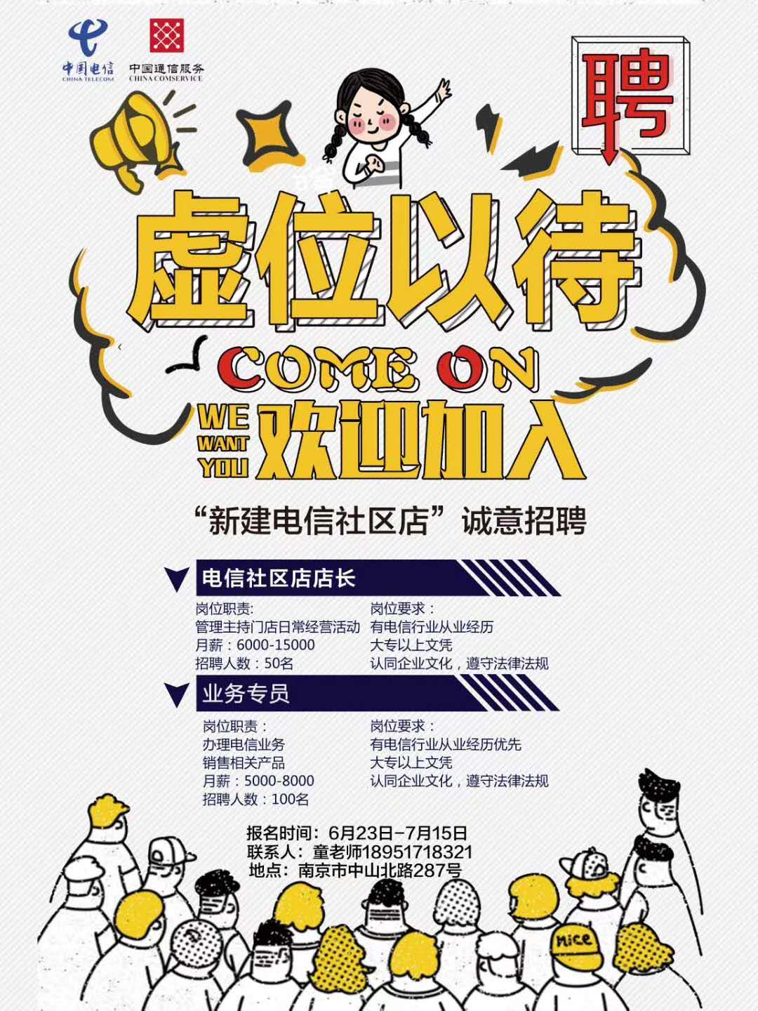 电信招聘.JPG