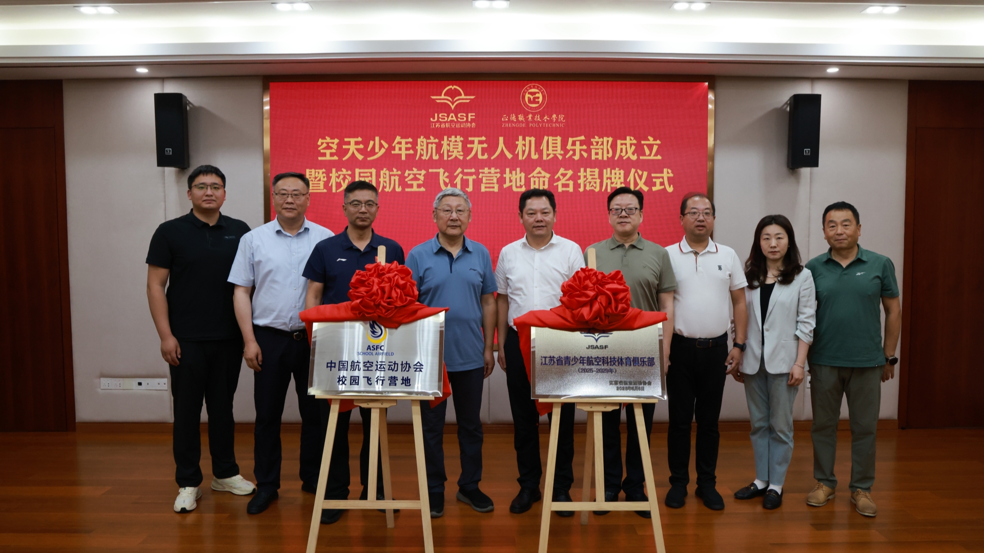 我院举行空天少年航模无人机俱乐部成立暨“校园航空飞行营地”命名揭牌仪式
