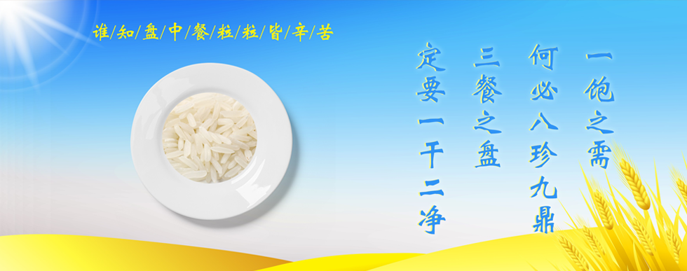 厉行节约，反对浪费